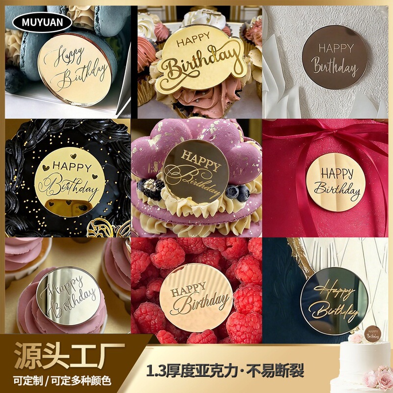 Cross-border ins-style round acrylic cake decoration with "Happy Birthday" marking, round disc cake decoration for birthday parties