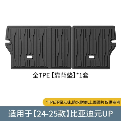 for BYD series TPE full Trunk Mat - 24-25-byd-yuan-upatto2-seat-back-cushion-black