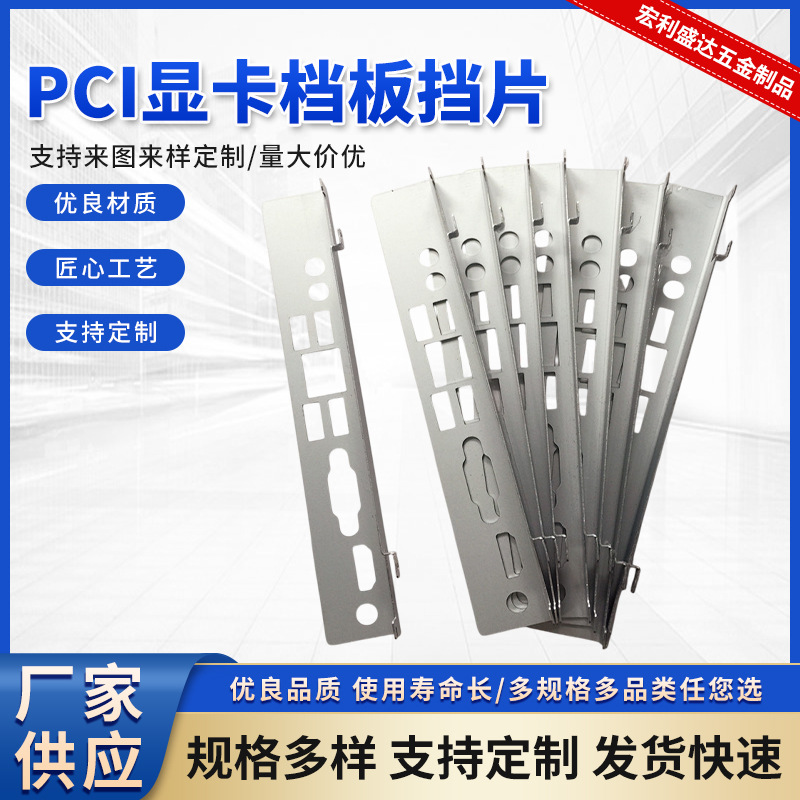 定 制显卡档板挡片HDMI DVI全高半高档条大小挡板电脑固定机箱