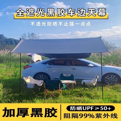 Avtomobil yan çətirləri | canopy tent self-driving travel car
