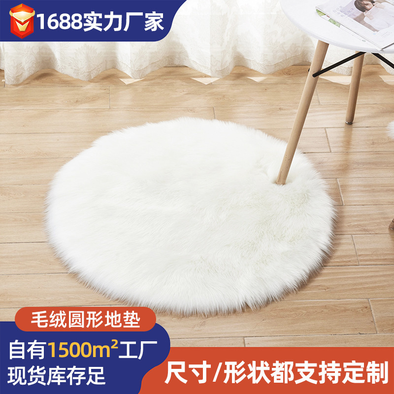 Modern Simple Solid Color Imitation Wool Carpet Living Room Bedroom Balcony Floor Mat Round Machine Washable Imitation Fur Plush