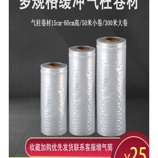 气柱袋卷材加厚防震包装袋打包快递气泡柱防摔充气泡沫易撕拉