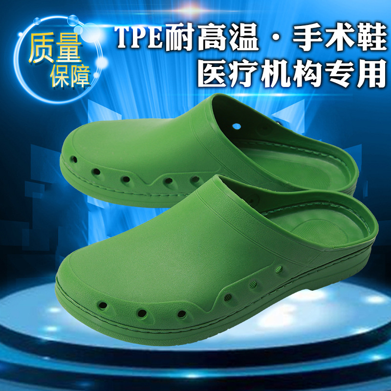 耐高温手术鞋手术室拖鞋耐高压鞋防酸碱鞋防护鞋实验鞋医生鞋056