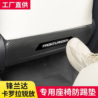 Corolla Cross Carbon | Fēng Lán Dá Chair back anti-kick pad