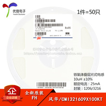 ԭ�b/1206�NƬ늸� 10uH &plusmn;10% 25mA CMI321609X100KT��50ֻ��