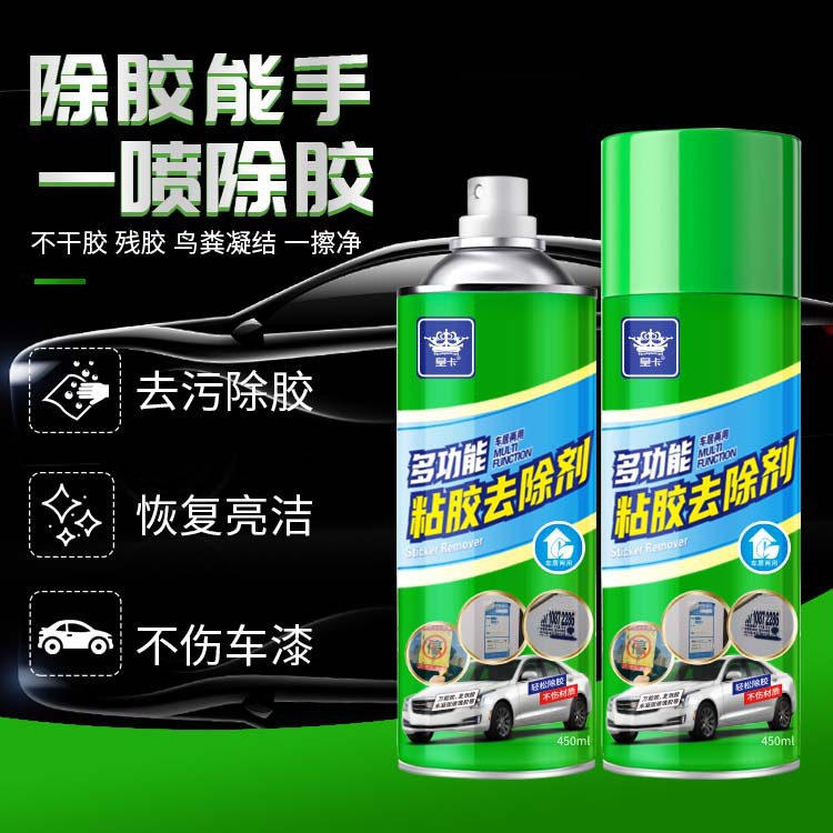 粘胶去除剂3.jpg
