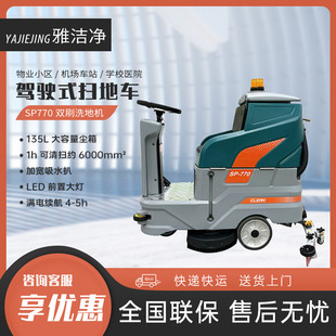 Commercial Driving Electric Washing Machine Residential Garage Topping Machine Shopping Mall Hospital Cleaning Machine Workshop Washing Machine