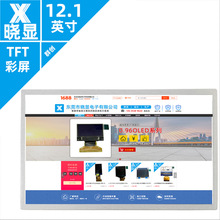 G121I1-L01群创工业设备显示器面板奇美原装高清屏幕12.1寸液晶屏