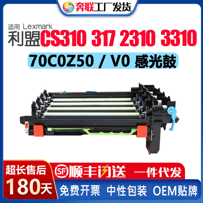 Lexmark CXCS310/510 development chamber 70C0Z50 drum frame Lenovo CS2310 Bentu CP2500 photosensitive drum Lexmark CXCS310/510 development chamber 70C0Z50 drum frame Lenovo CS2310 Bentu CP2500 photosensitive drum