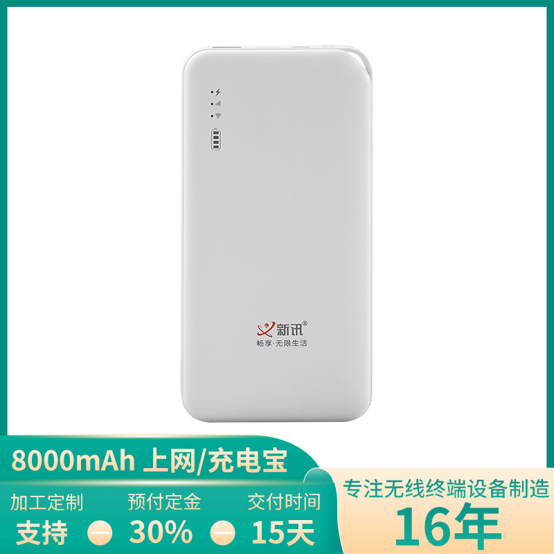 8000毫安充电上网宝无线随身便携4G转wifi中性高速上网定制工厂