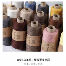 绒小东26支2股100%山羊绒纱线供应商康赛妮现货供应