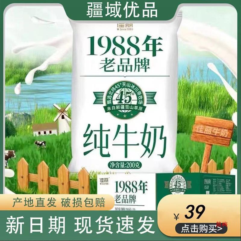 [Xinjiang Direct Delivery] Tianrun Pure Milk Jiali New Product 1988 Classic Pure Milk 200g*20 Bags Nutritional Breakfast Milk