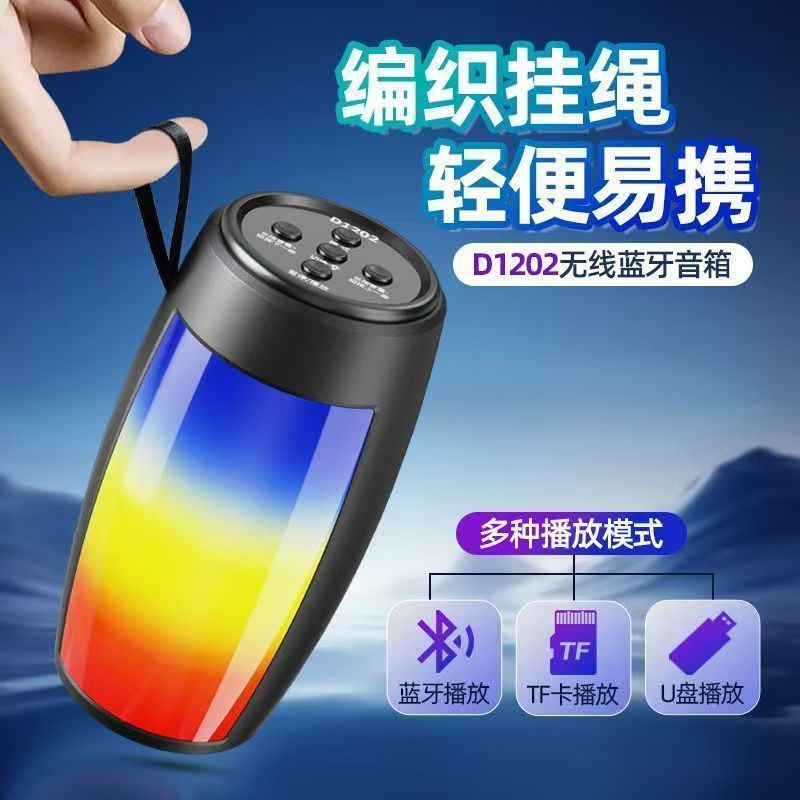 爆款跨境1202蓝牙音箱低音炮户外式小音箱家用氛围感桌面车载|undefined