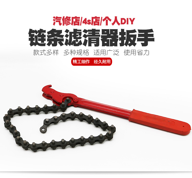 链条式滤清器扳手机油格扳手换机油球头机滤扳手机油滤芯拆装工具
