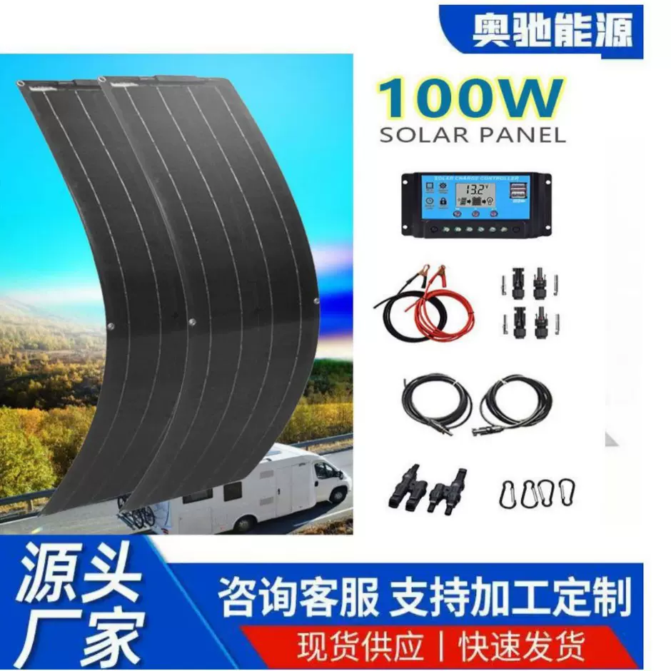 亚马逊专供 50W*2 18V柔性太阳能板光伏发电新能源控制器线材套装