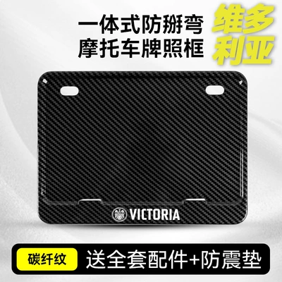 Suitable for Longjia Victoria Motorcycle Nömrə qabı - victoria-carbon-fiber-pattern-full-set-of-accessories-shock-proof-pad
