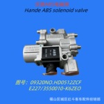 防抱死ABS电磁阀汉德/瑞立/威伯科/奔德士/科诺适配客车欧卡货车
