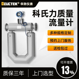 科氏力质量流量计智能液体气体高精度密度流量表科里奥利流量计