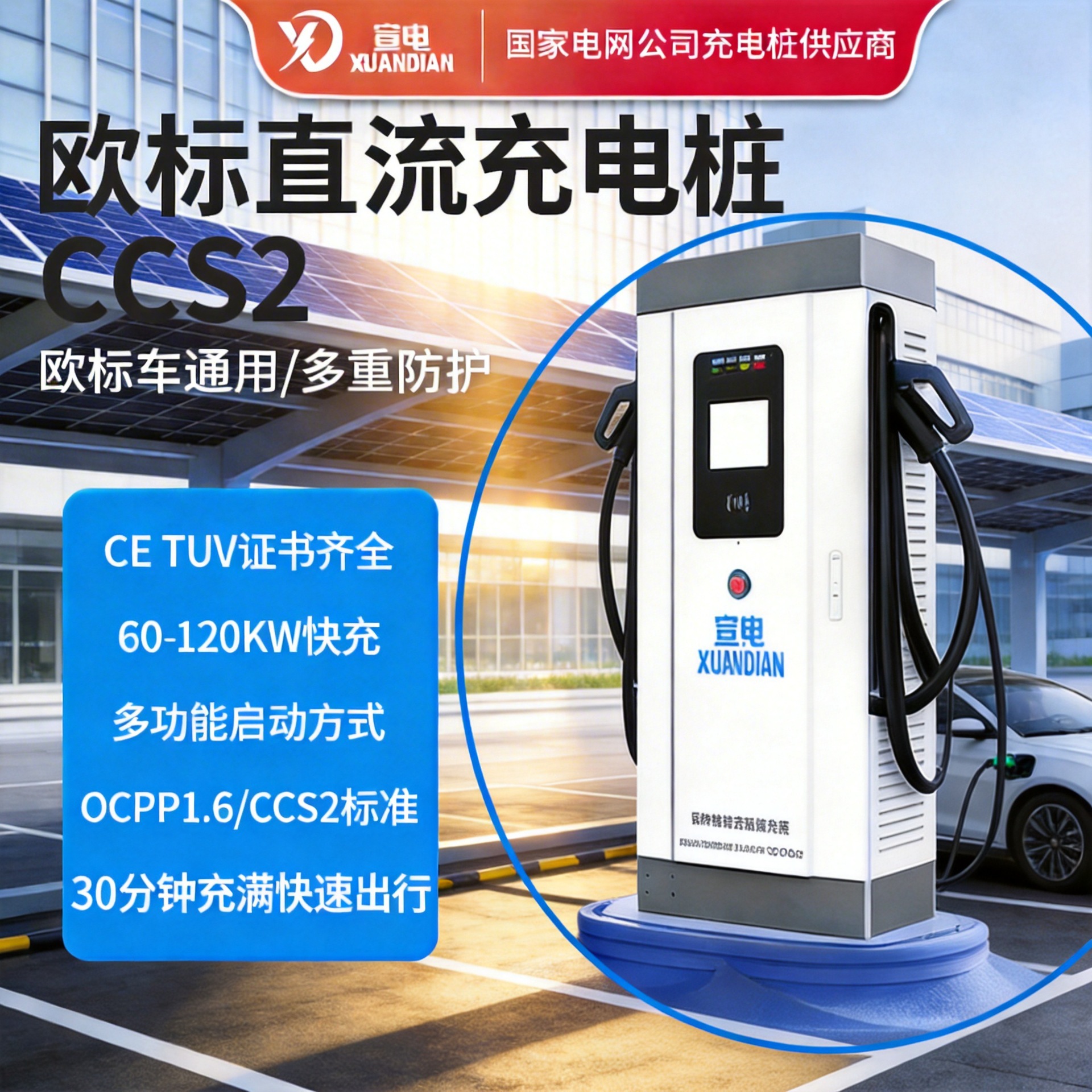 欧标充电桩60KW80KW120KW大功率直流快充电动车通用汽车外贸专用