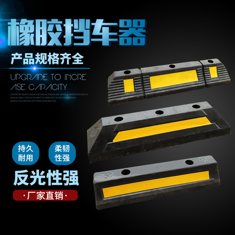 橡胶定位器停车场车库橡胶实心地挡车器汽车止退器车轮倒车限位器
