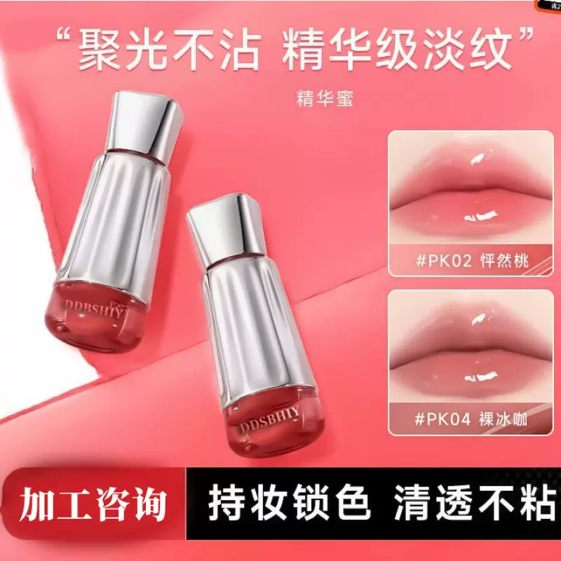 聚光精华唇蜜加工淡化唇纹不沾杯不掉色滋润保湿裸色镜面水光唇釉