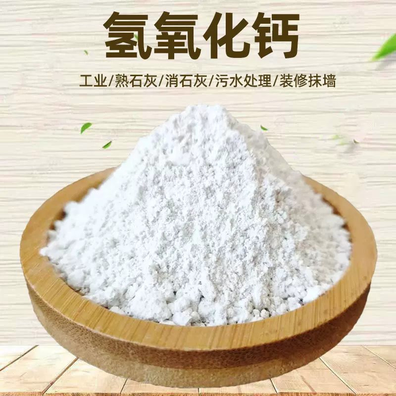 氢氧化钙污水处理复合碱熟石灰消石灰电厂锅炉脱硫灰钙氢氧化钙