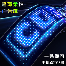 柔性LED显示屏车后窗店铺摆摊广告电子软屏滚动手机改字图片全彩