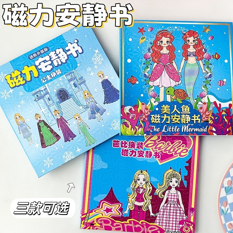 三丽鸥新款磁力安静书定制磁性艾莎萌可磁力贴大本女孩高级版磁吸|undefined
