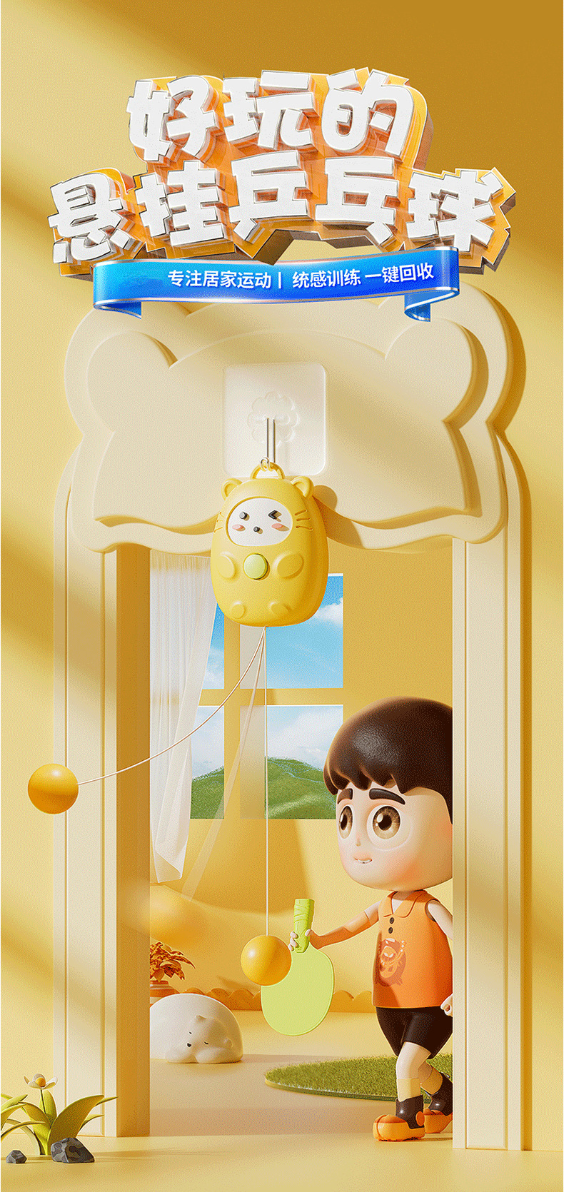 卡通猫乒乓球训练器-详情_01.png