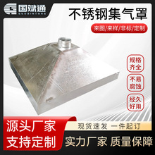 不锈钢集气罩废气收集罩焊接烟尘除尘配件排烟管风管304排气管