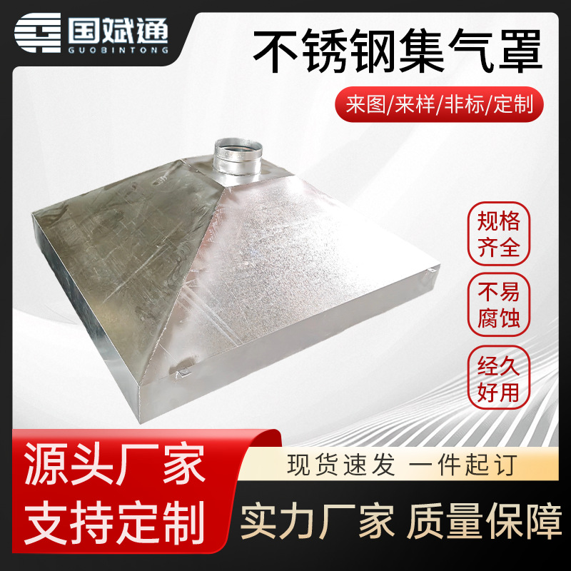 不锈钢集气罩废气收集罩焊接烟尘除尘配件排烟管风管304排气管