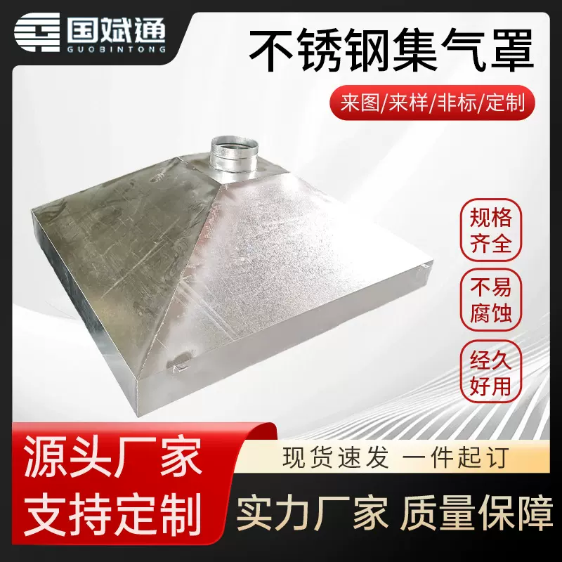不锈钢集气罩废气收集罩焊接烟尘除尘配件排烟管风管304排气管