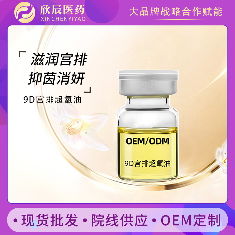 Ozone Oil Palace Discharge Beauty Salon Same Style Women's Special Antibacterial Liquid Cleaning Gynecological Gel High Concentration Ozone Oil
