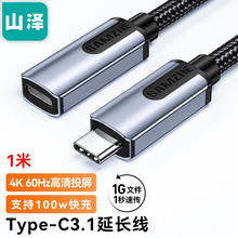 ɽ��USB-C3.1 Type-C�ӳ��߹���ĸ4KӲ��������0.5/1�� UYC-05/10