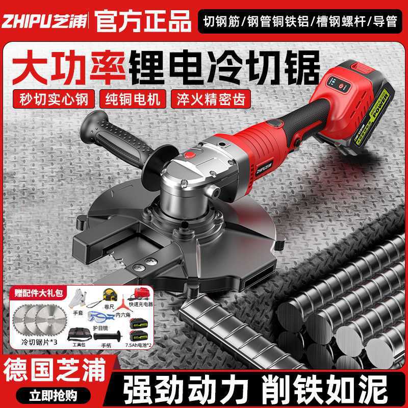 芝浦手持冷切锯钢筋切断机锂电无刷钢筋钢管电缆手提式切割机
