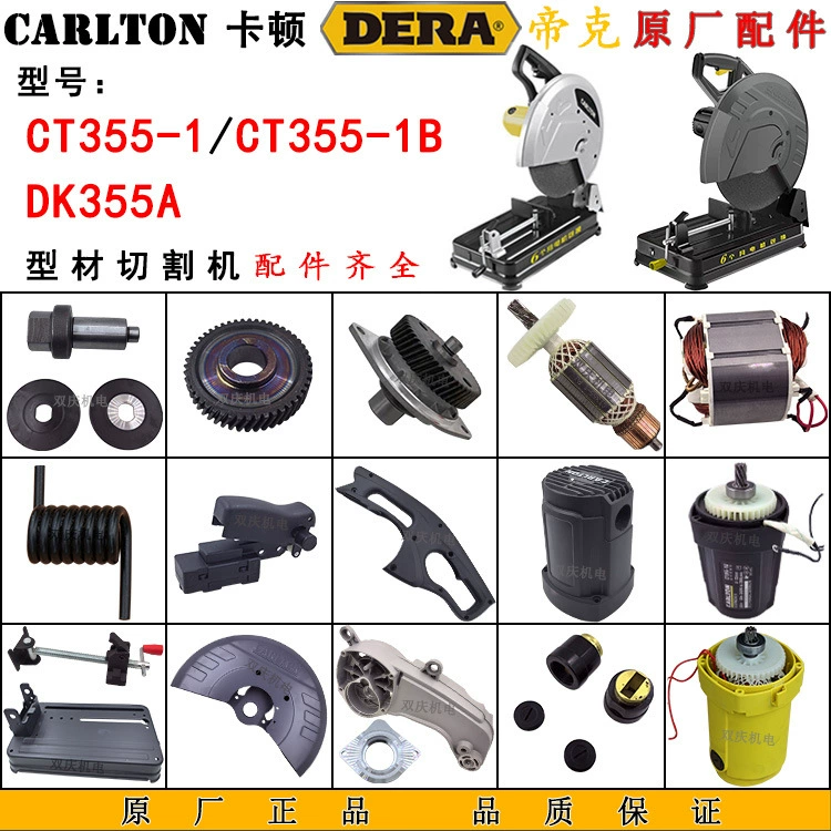 Katon 355-1 станок для резки стали, оригинальные аксессуары Dike DK35, кронштейн переключателя ротора и статора 14inch