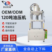 厂家供应120吨伺服油压机四柱冲切油压机非标数控油压机