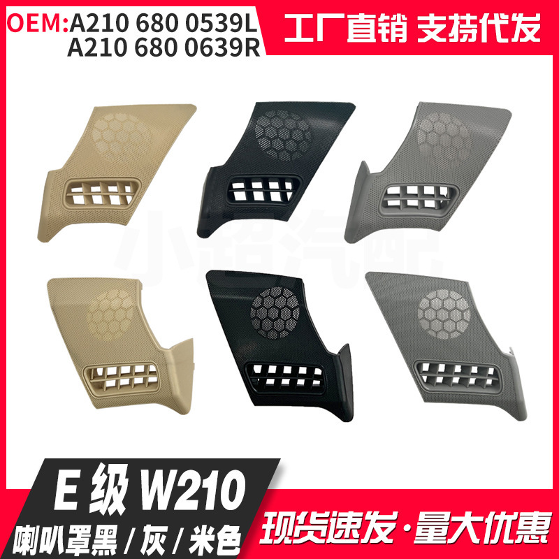 Suitable for Mercedes-Benz A2106800539 2106800639 E-Class 210 Horn Cover