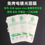 oppo华为光固修复膜