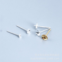 s925纯银耳钉托饰品配件珠盘耳碗针DIY手工珍珠耳针空托电镀