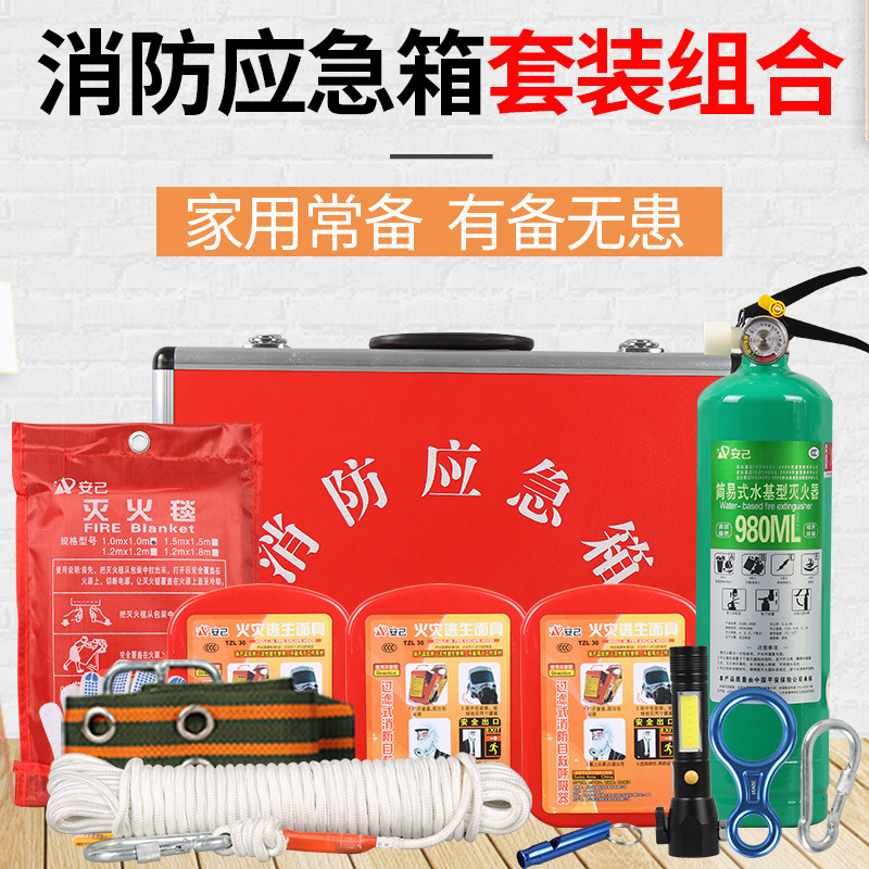 消防应急箱三口之家十四件套应急火灾逃生组合家用商用应急逃生