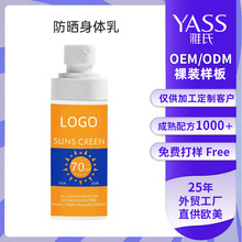 私人定制全英文防晒身体乳皮肤护理低过敏性美白抗氧化SPF70贴牌