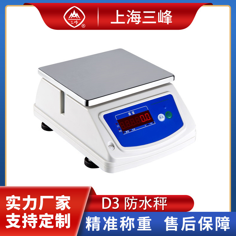 上海三峰电子称防水秤食品秤计重秤厨房秤电子秤商用防水称水产秤