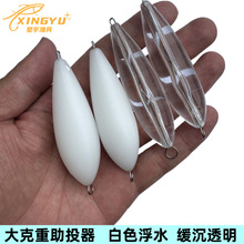 路亚助投器套装远投浮水沉水改装版别针缓沉钓马口瓜子亮片飞蝇钩