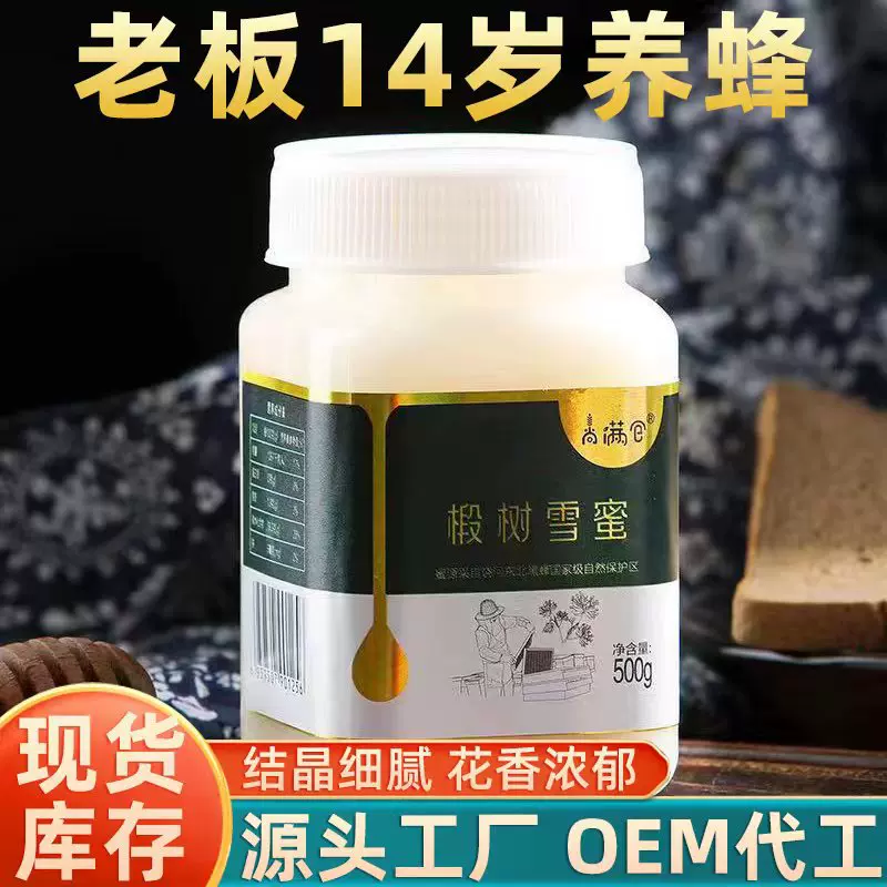 长白山深山洞藏成熟原蜜自然结晶细腻雪白东北纯真黑蜂紫椴树蜂蜜