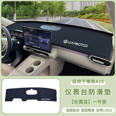 Suitable for Leapmotor A10 center Anti-slip mat - lingpao-a10-dashboard-anti-slip-mat-truffle-blue