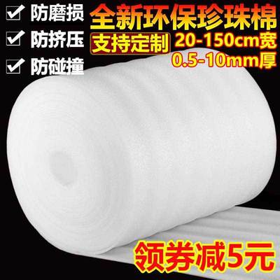 epe EPE Filled with cotton Foam pad Move pack express Packaging film Moisture-proof Earthquake pad Bubble paper Coil