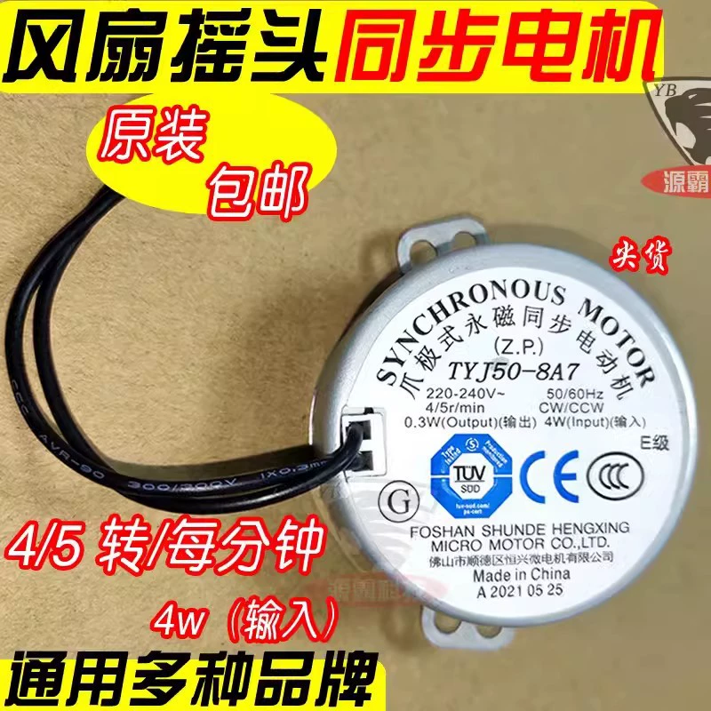 Универсальный электрический вентилятор, направляя ветер, качая головой, электрический вентилятор TYJ50-8 с когтями, постоянный магнитный синхронный двигатель 4W