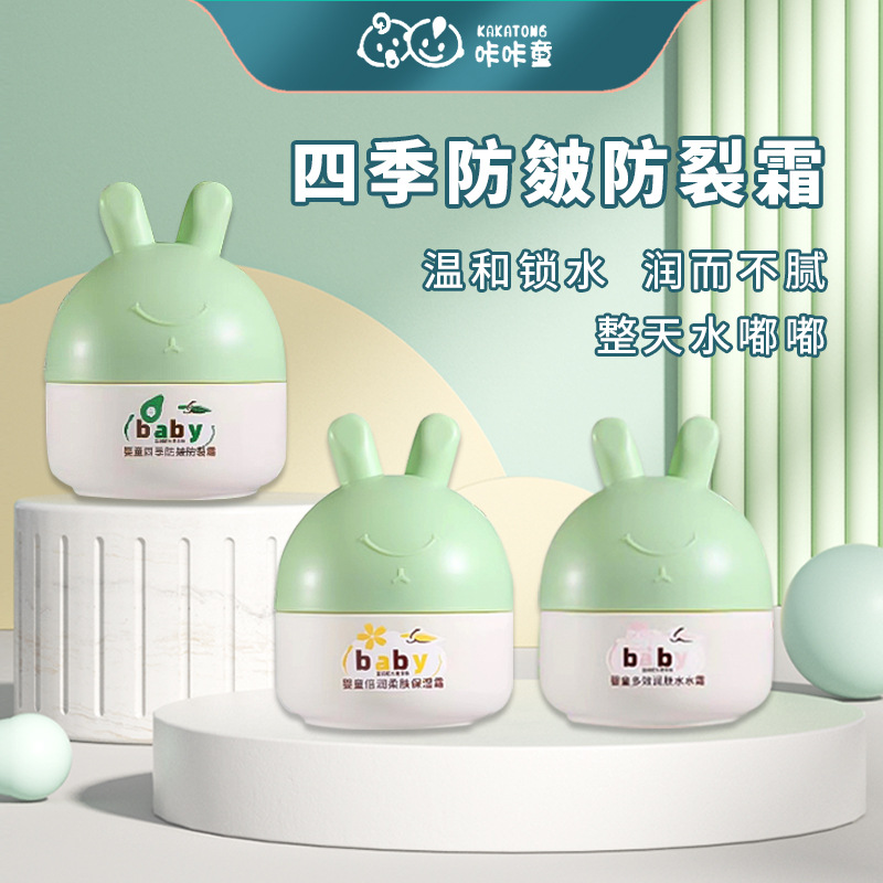 Kaka Children's Acorado Baby Baby Skin Care Moisturizing Cream Children's Newborn Four Seasons Anti-chapping Moisturizing Cream