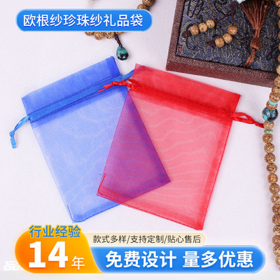 【企业集采】多色系欧根纱袋 透明礼品包装纱袋子 货源充足11*16|ms